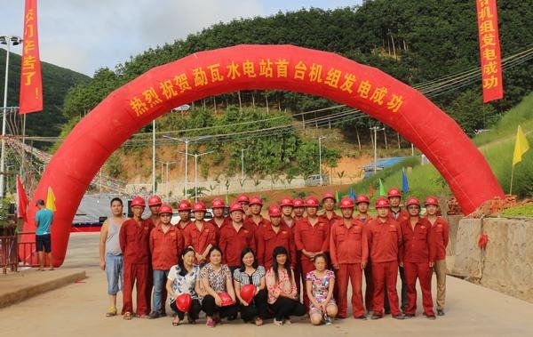 緬甸勐瓦水電站首臺機組成功并網發電