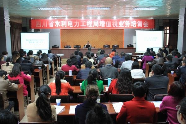 工程局增值稅業(yè)務(wù)培訓(xùn)會(huì)在資陽(yáng)召開(kāi)