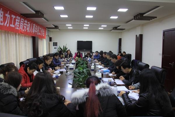 局召開2017年度勞動人事年報工作會