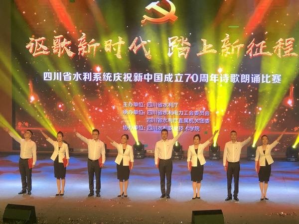 工程局組織參加省水利系統慶祝新中國成立70周年詩歌朗誦比賽 