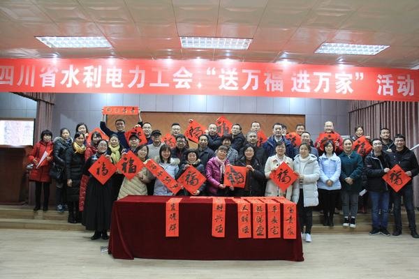 四川省水利電力工會(huì)到工程局開展“送萬(wàn)福 進(jìn)萬(wàn)家”活動(dòng)