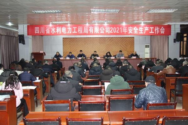 2021年公司安全生產(chǎn)工作會(huì)在資陽(yáng)召開