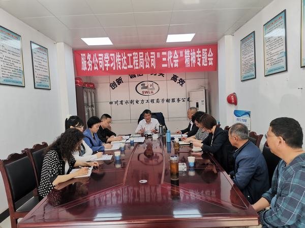 勞動(dòng)服務(wù)公司傳達(dá)學(xué)習(xí)工程局公司黨代會、工代會、職代會精神 