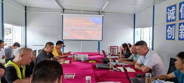 公司2021年“安全生產(chǎn)月”活動在土地灘項(xiàng)目部啟動