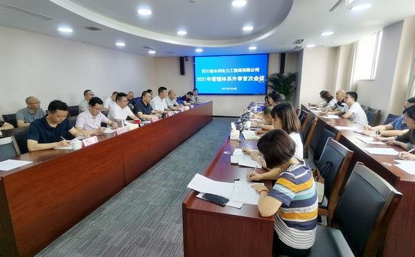 公司2021年管理體系再認證審核圓滿結(jié)束