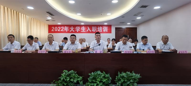 公司召開2022年新員工入職（安全）培訓(xùn)（視頻）會