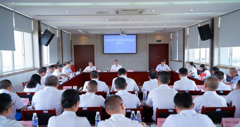 郭亨孝調(diào)研水發(fā)集團(tuán)“強(qiáng)推進(jìn)”舉措落地落實情況