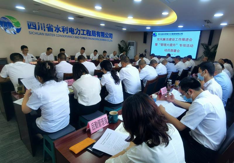 工程局公司召開(kāi)“管理大提升”專項(xiàng)活動(dòng)動(dòng)員部署會(huì)