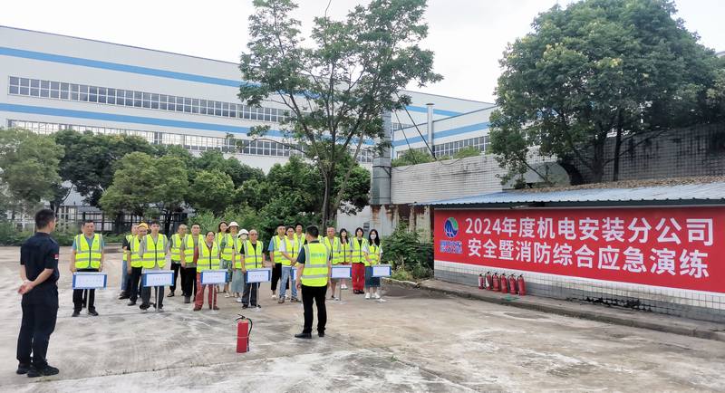 機(jī)電安裝分公司組織開(kāi)展安全暨消防綜合應(yīng)急演練