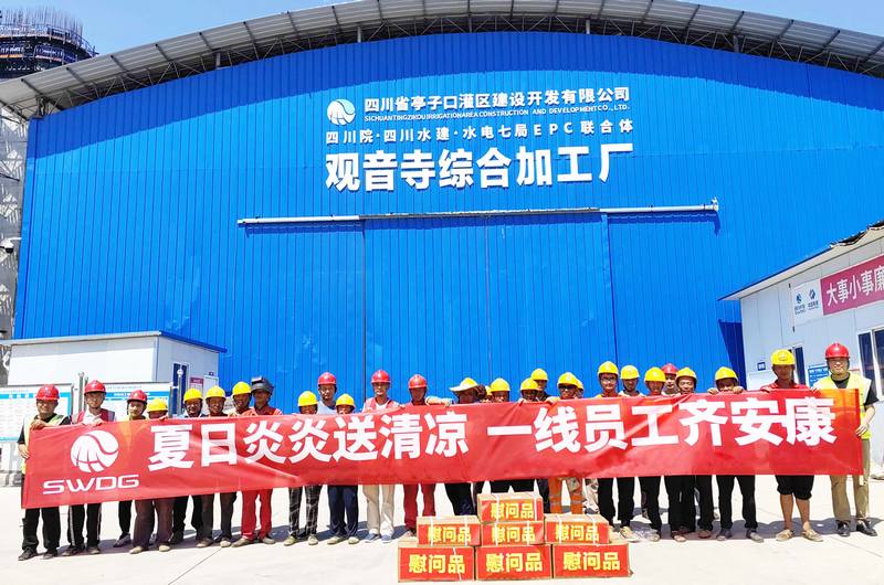 夏日炎炎送清涼，一線員工齊安康——亭子口項目部開展送清涼慰問活動