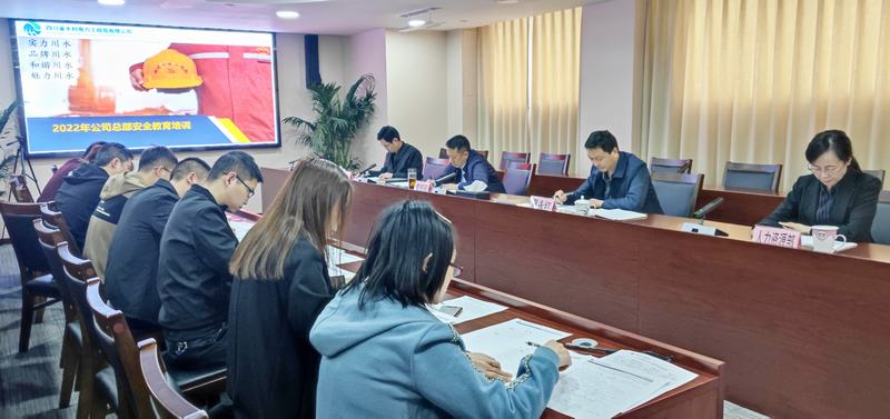 公司總部舉辦2022年安全生產(chǎn)教育培訓(xùn)