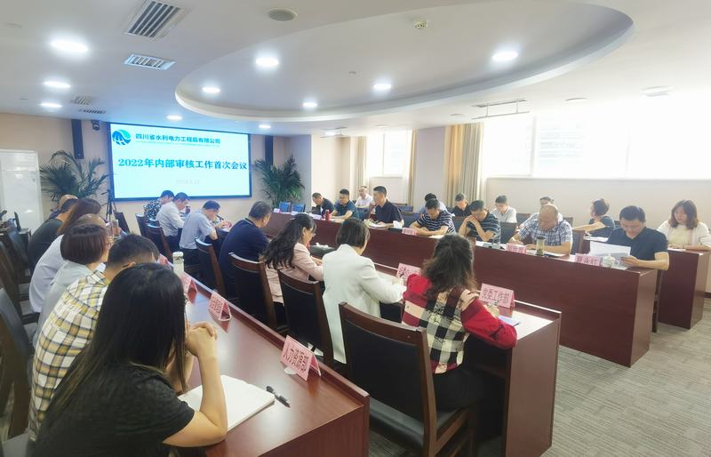 公司召開2022年管理體系內(nèi)部審核首次會議