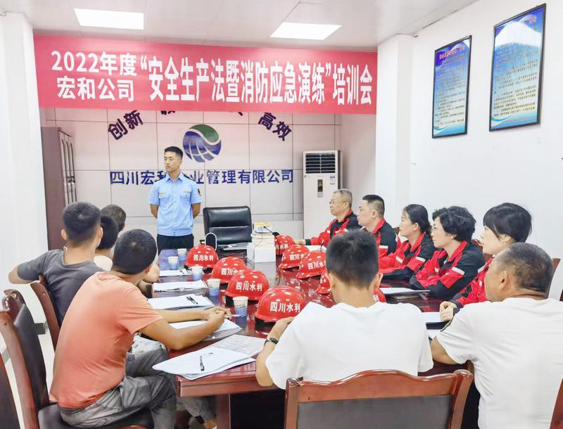 宏和公司開(kāi)展安全培訓(xùn)暨消防應(yīng)急演練