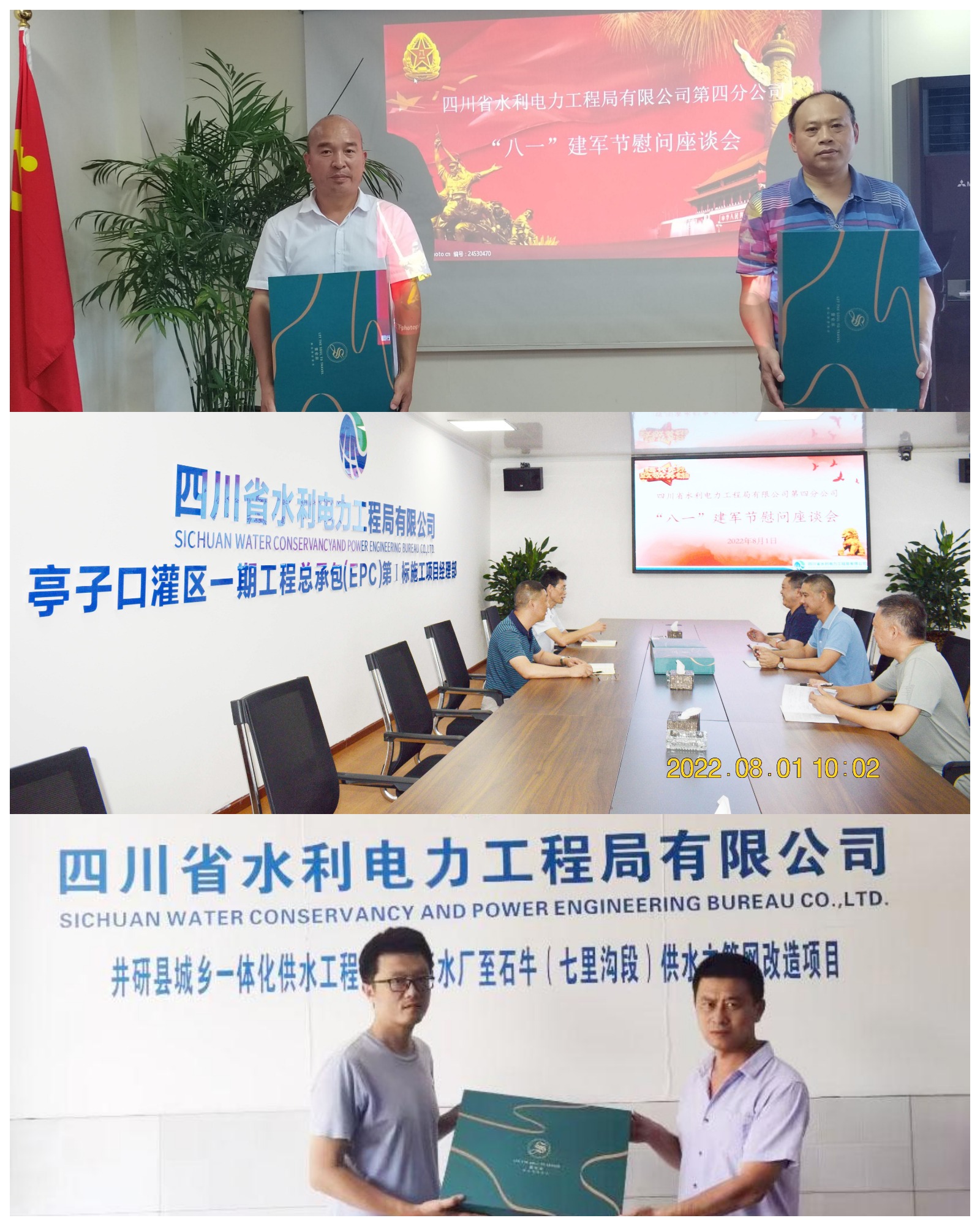 四分公司開展“八一建軍節”慰問座談會