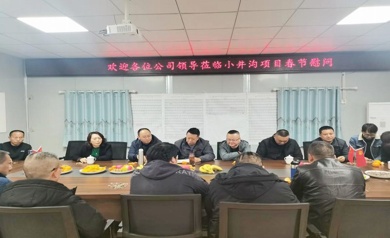 公司副總經(jīng)理李銀剛一行到小井溝項目開展春節(jié)慰問活動