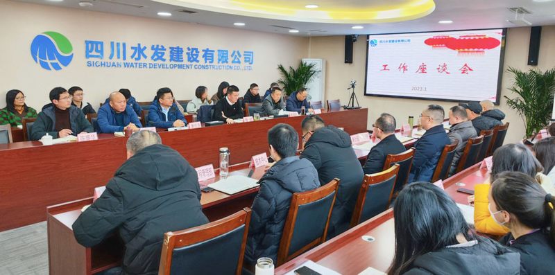 新征程，再發力——建設公司總部召開新春工作座談會
