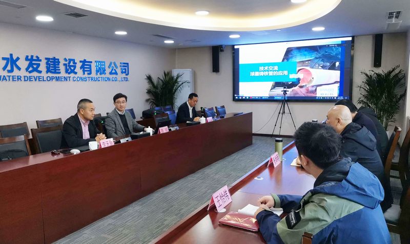 公司組織召開球墨鑄鐵管技術(shù)交流會
