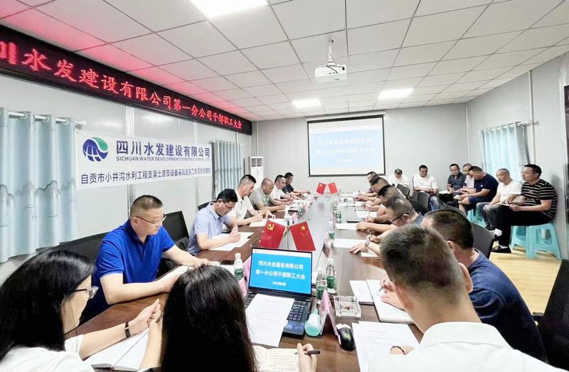 公司組織召開干部職工大會