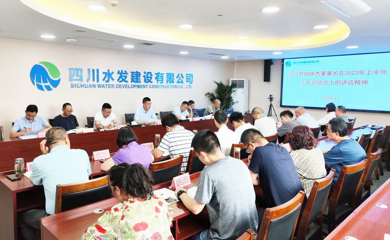 公司召開學(xué)習(xí)貫徹集團(tuán)鐘杰董事長在上半年工作總結(jié)會(huì)上講話精神專題會(huì)議