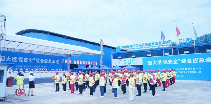 護(hù)大運(yùn)，防大汛，筑牢安全防線——亭子口灌區(qū)一期工程開展“迎大運(yùn)·保安全”綜合應(yīng)急演練