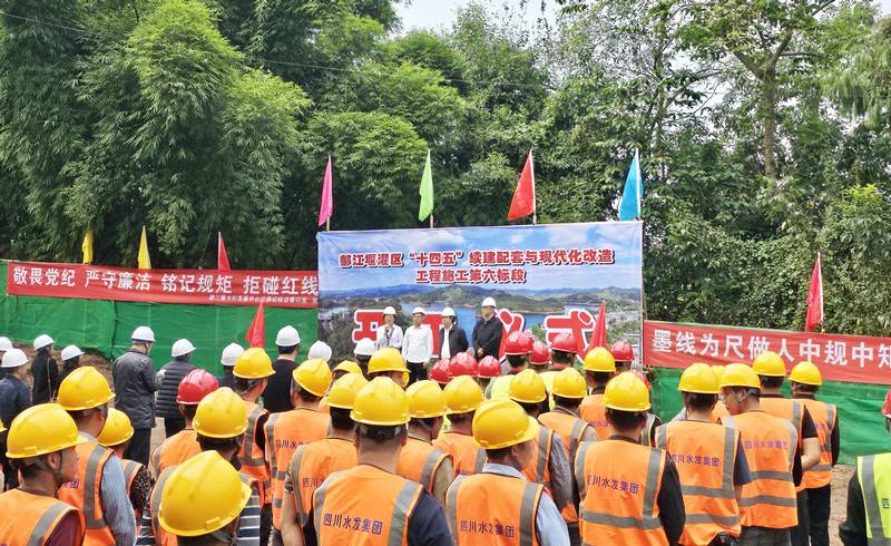 公司承建的都江堰灌區(qū)“十四五”續(xù)建配套與現(xiàn)代化改造工程施工第六標(biāo)段舉行開工儀式