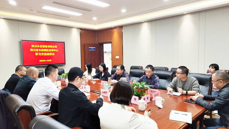 交流學習促提升，互學互鑒共進步 袁斌一行赴四川省長葫灌區運管中心學習交流互動