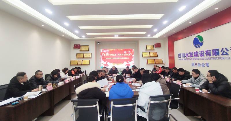 勠力同心繪藍圖 同向同行謀發展--三分公司召開2023年度工作總結暨2024新春座談會