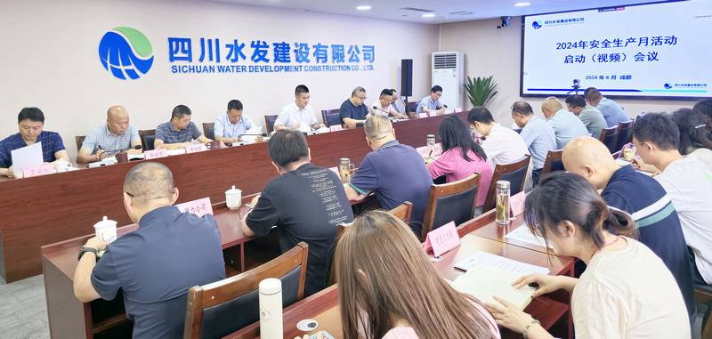 公司舉行2024年安全生產月活動啟動儀式