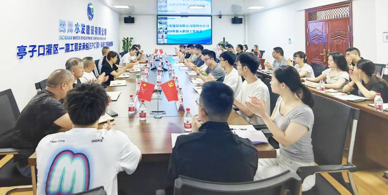 凝“新”聚力寄希望，筑夢起航育新篇—四分公司召開2024年新員工入職見面會(huì)