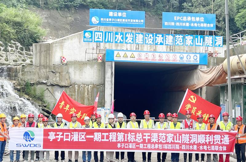 亭子口灌區(qū)一期工程I標(biāo)總干渠范家山隧洞 順利貫通