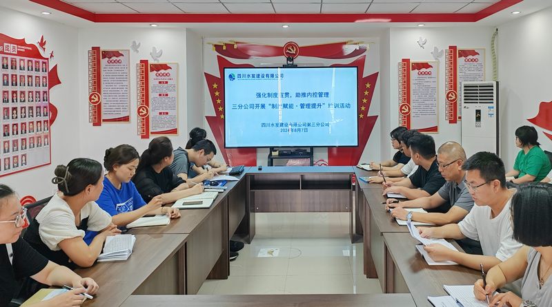 強(qiáng)化制度宣貫 助推內(nèi)控管理—三分公司開展“制度賦能·管理提升”培訓(xùn)暨內(nèi)控制度知識競賽預(yù)賽活動