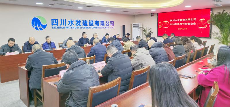 公司總部召開節后收心會