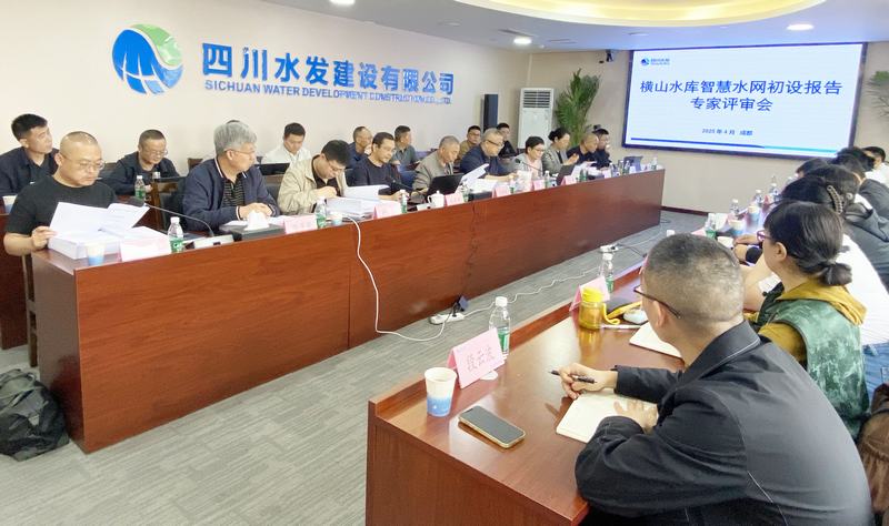 公司組織召開會(huì)理市橫山水庫智慧水網(wǎng)（南部灌區(qū)）建設(shè)項(xiàng)目初步設(shè)計(jì)專家內(nèi)部咨詢會(huì)